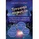 „Как да подобрим психическото здраве“ - Комплект от 3 книги