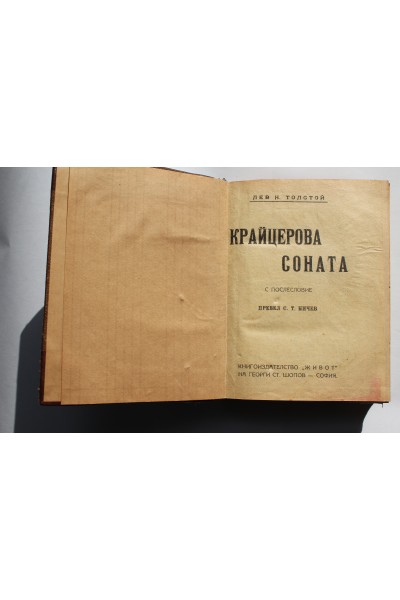 Крайцерова соната